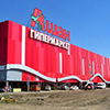 Auchan hypermarket chain to come to the Kuznetsk Basin 