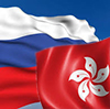 Hong Kong-Russian Bilateral Trade in 2015